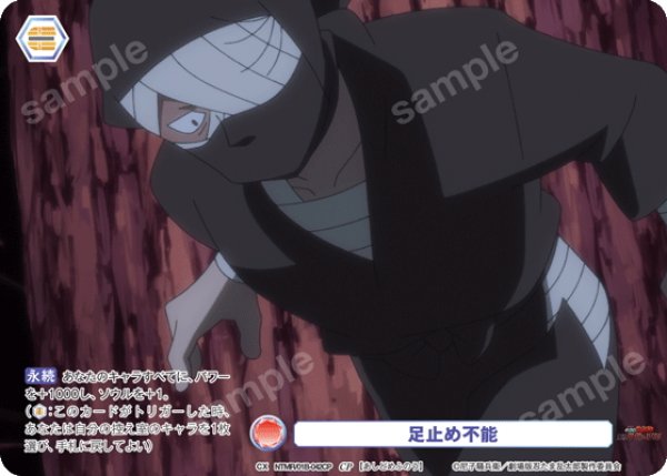 画像1: 【CP仕様(R)】足止め不能[WSB_NTMR/01B-042CP] (1)