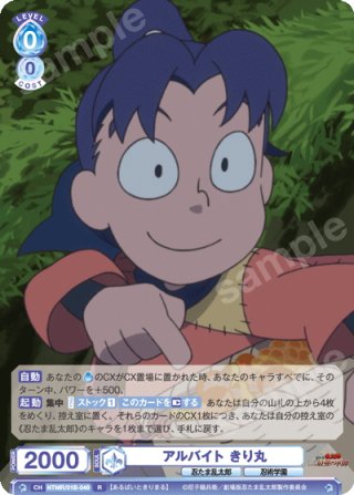 きっと、そばに 土井半助[WSB_NTMR/01B-047RR] - マスターズスクウェア