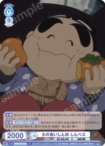 画像1: 大の食いしん坊 しんべヱ[WSB_NTMR/01B-050R] (1)