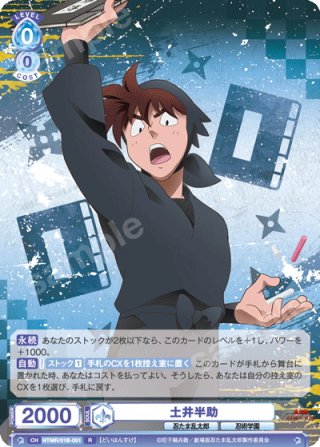 きっと、そばに 土井半助[WSB_NTMR/01B-047RR] - マスターズスクウェア
