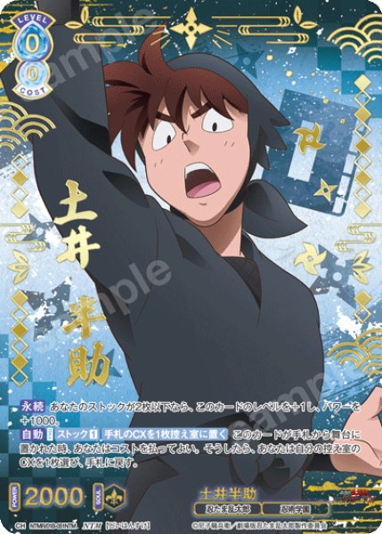 画像1: 【NTM仕様(R)】土井半助[WSB_NTMR/01B-051NTM] (1)