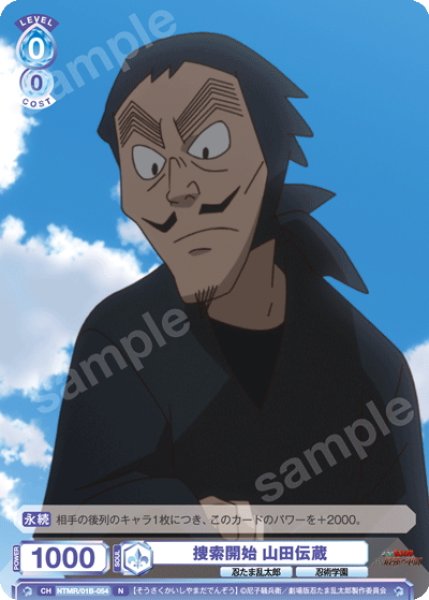 画像1: 捜索開始 山田伝蔵[WSB_NTMR/01B-054N] (1)