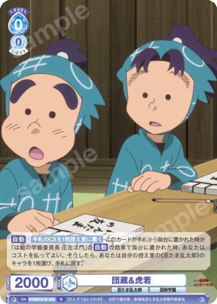 画像1: 団蔵&虎若[WSB_NTMR/01B-056N] (1)