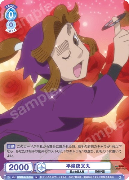 画像1: 平滝夜叉丸[WSB_NTMR/01B-059N] (1)