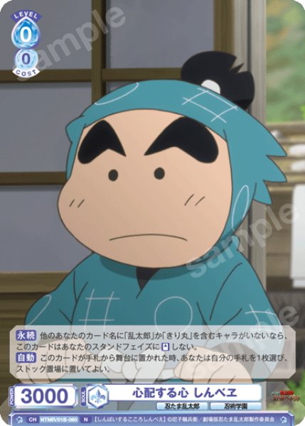 画像1: 心配する心 しんべヱ[WSB_NTMR/01B-060N] (1)