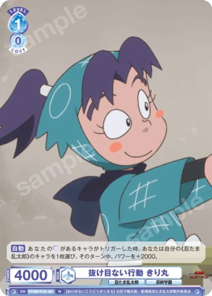 画像1: 抜け目ない行動 きり丸[WSB_NTMR/01B-061N] (1)