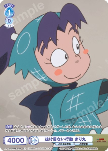 画像1: 【CP仕様(N)】抜け目ない行動 きり丸[WSB_NTMR/01B-061CP] (1)