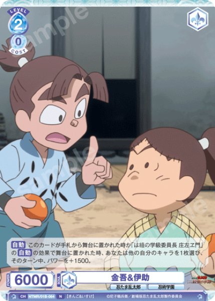 画像1: 金吾&伊助[WSB_NTMR/01B-064N] (1)