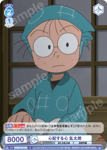 画像1: 心配する心 乱太郎[WSB_NTMR/01B-065N] (1)