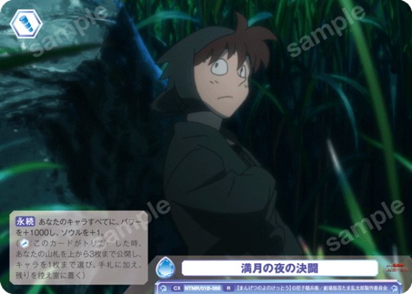 画像1: 満月の夜の決闘[WSB_NTMR/01B-066R] (1)