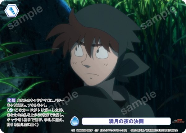 画像1: 【CP仕様(R)】満月の夜の決闘[WSB_NTMR/01B-066CP] (1)