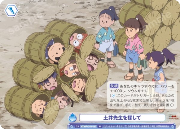 画像1: 土井先生を探して[WSB_NTMR/01B-067N] (1)