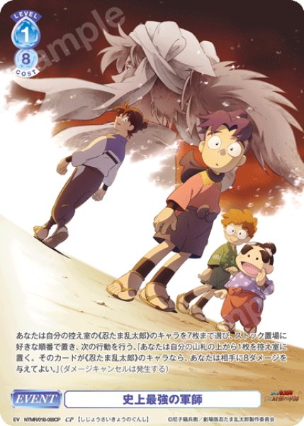 画像1: 【CP仕様】史上最強の軍師[WSB_NTMR/01B-069CP] (1)