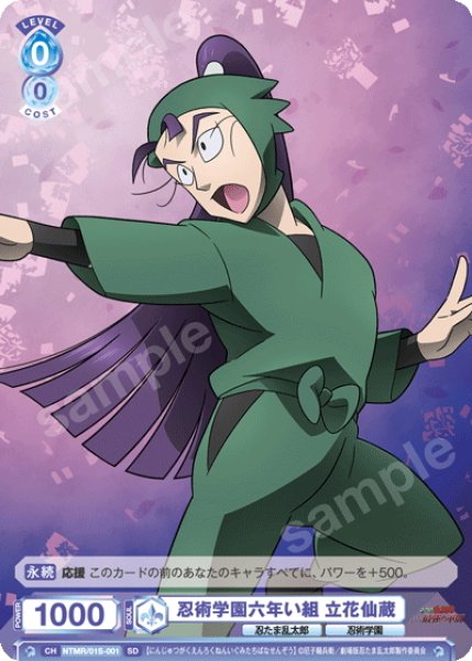 画像1: 忍術学園六年い組 立花仙蔵[WSB_NTMR/01S-001SD] (1)