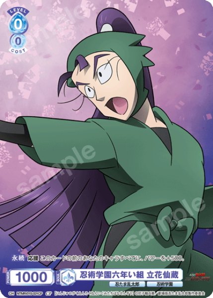 画像1: 【CP仕様】忍術学園六年い組 立花仙蔵[WSB_NTMR/01S-001CP] (1)