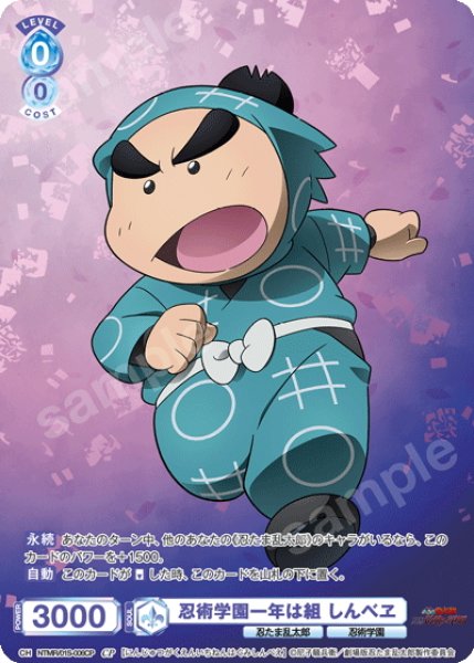 画像1: 【CP仕様】忍術学園一年は組 しんべヱ[WSB_NTMR/01S-006CP] (1)