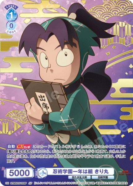 画像1: 【SP仕様】忍術学園一年は組 きり丸[WSB_NTMR/01S-010SP] (1)