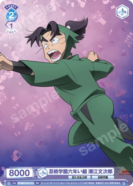 画像1: 忍術学園六年い組 潮江文次郎[WSB_NTMR/01S-013SD] (1)