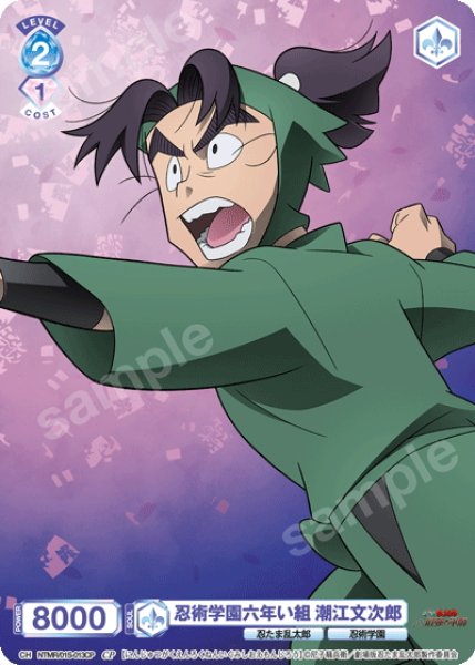 画像1: 【CP仕様】忍術学園六年い組 潮江文次郎[WSB_NTMR/01S-013CP] (1)