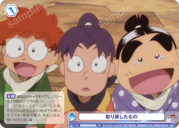 画像1: 取り戻したもの[WSB_NTMR/01S-018SD] (1)