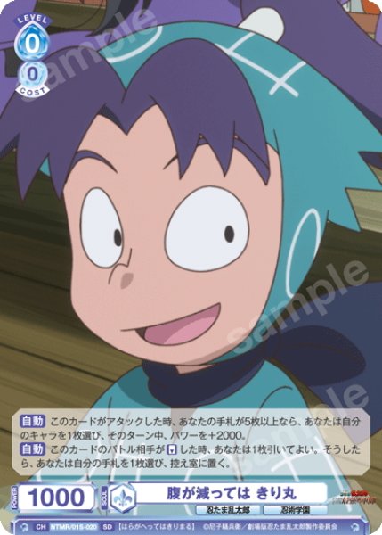 画像1: 腹が減っては きり丸[WSB_NTMR/01S-020SD] (1)