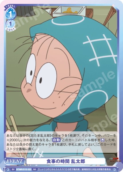 画像1: 食事の時間 乱太郎[WSB_NTMR/01S-023SD] (1)