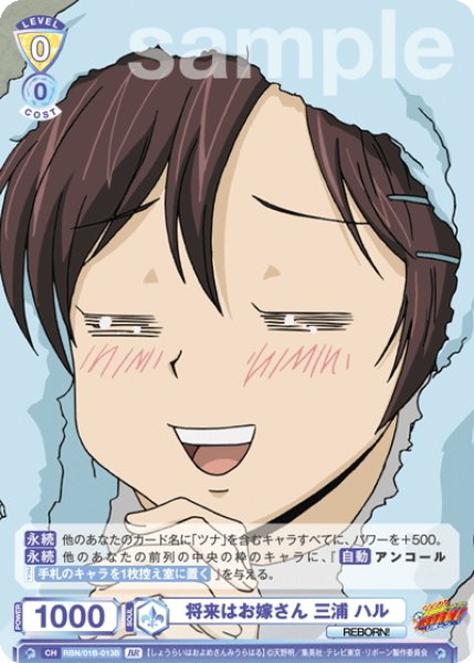 画像2: 【BR仕様(N)】将来はお嫁さん 三浦 ハル[WSB_RBN/01B-013B] (2)