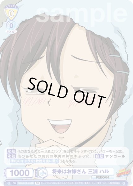 画像2: 【BR仕様(N)】将来はお嫁さん 三浦 ハル[WSB_RBN/01B-013B] (2)