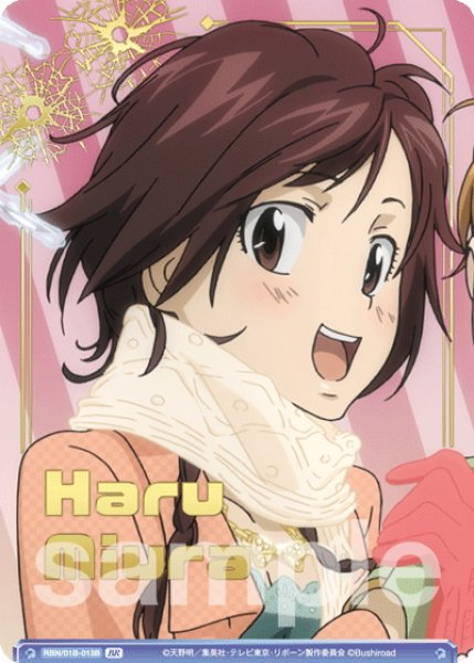 画像1: 【BR仕様(N)】将来はお嫁さん 三浦 ハル[WSB_RBN/01B-013B] (1)