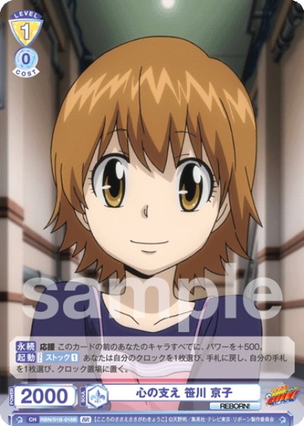 画像2: 【BR仕様(N)】心の支え 笹川 京子[WSB_RBN/01B-018B] (2)