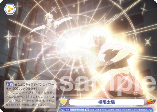 画像2: 【BR仕様(N)】極限太陽[WSB_RBN/01B-022B] (2)