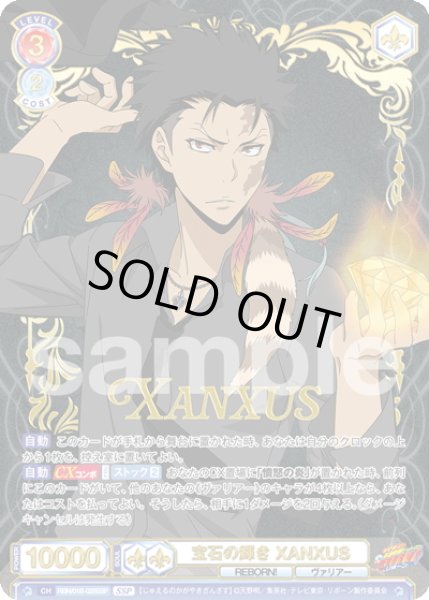 画像1: 【SSP仕様(RR)】宝石の輝き XANXUS[WSB_RBN/01B-025SSP] (1)