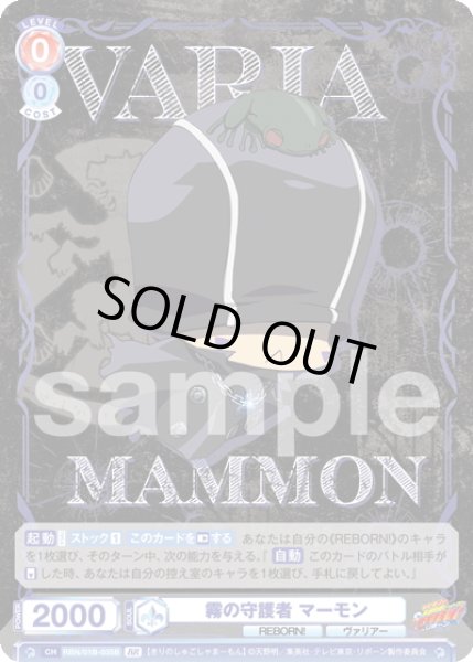 画像2: 【BR仕様(N)】霧の守護者 マーモン[WSB_RBN/01B-035B] (2)