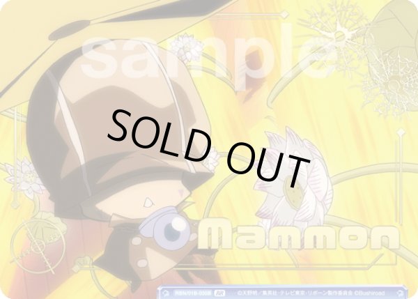 画像1: 【BR仕様(N)】霧の守護者 マーモン[WSB_RBN/01B-035B] (1)