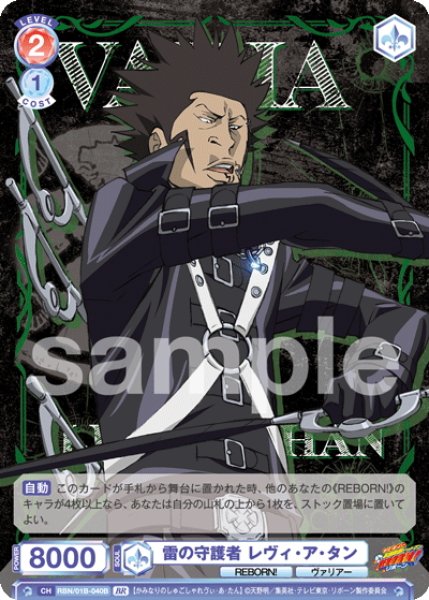 画像2: 【BR仕様(N)】雷の守護者 レヴィ・ア・タン[WSB_RBN/01B-040B] (2)