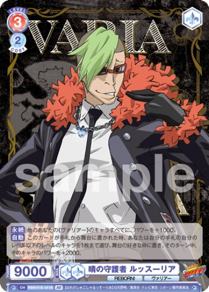 画像2: 【BR仕様(N)】晴の守護者 ルッスーリア[WSB_RBN/01B-041B] (2)