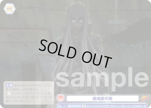 画像2: 【BR仕様(N)】鎮魂歌の雨[WSB_RBN/01B-042B] (2)