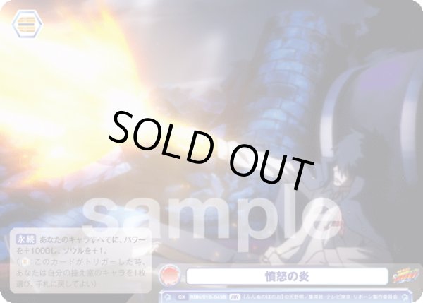 画像2: 【BR仕様(N)】憤怒の炎[WSB_RBN/01B-043B] (2)