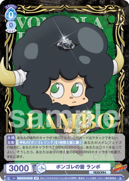 画像1: 【SP仕様(R)】ボンゴレの雷 ランボ[WSB_RBN/01B-051SP] (1)