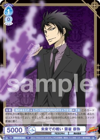 ヴァイスシュヴァルツブラウ 家庭教師ヒットマンREBORN! 雲雀恭