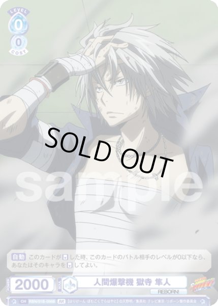 画像2: 【BR仕様(N)】人間爆撃機 獄寺 隼人[WSB_RBN/01B-056B] (2)