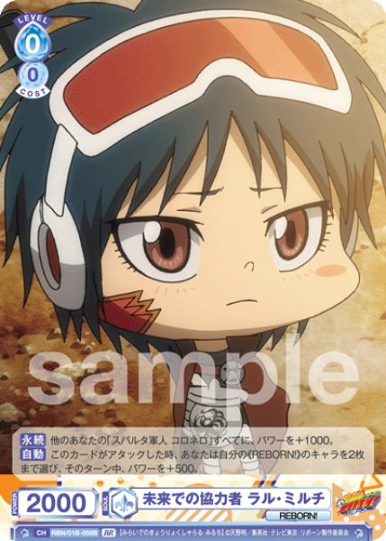 画像2: 【BR仕様(N)】未来での協力者 ラル・ミルチ[WSB_RBN/01B-058B] (2)