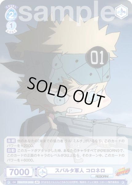 画像2: 【BR仕様(N)】スパルタ軍人 コロネロ[WSB_RBN/01B-065B] (2)