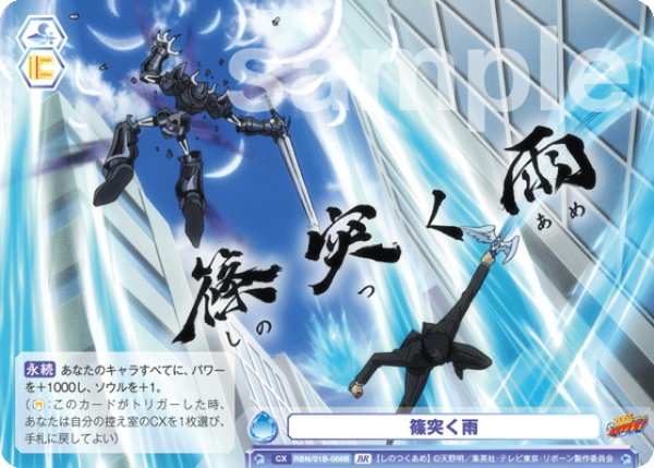 画像2: 【BR仕様(N)】篠突く雨[WSB_RBN/01B-068B] (2)