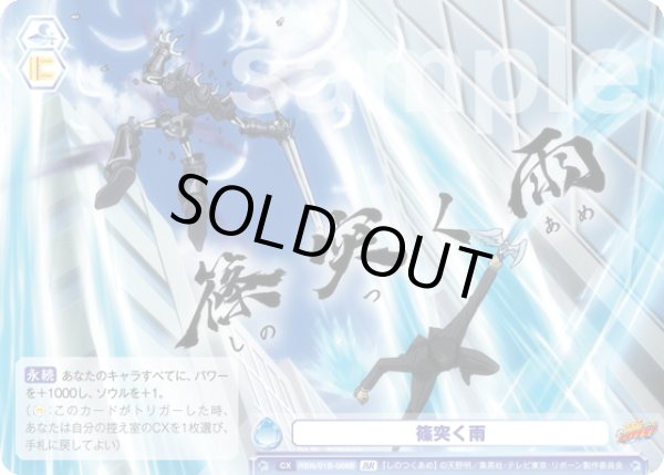 画像2: 【BR仕様(N)】篠突く雨[WSB_RBN/01B-068B] (2)