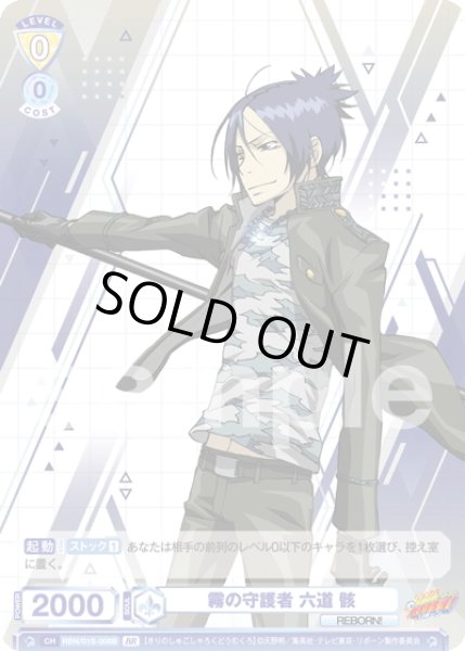 画像2: 【BR仕様】霧の守護者 六道 骸[WSB_RBN/01S-006B] (2)