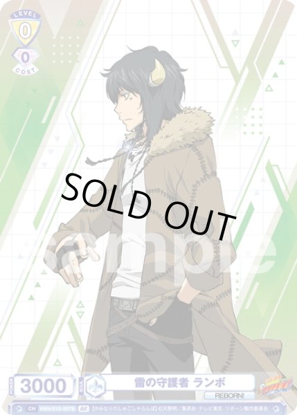 画像2: 【BR仕様】雷の守護者 ランボ[WSB_RBN/01S-007B]【スタートデッキ収録】 (2)