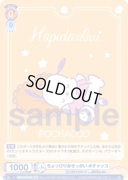 画像2: 【BR仕様】ちょっぴりおせっかい ポチャッコ[WSB_SRIO/01S-001B]【スタートデッキ収録】 (2)