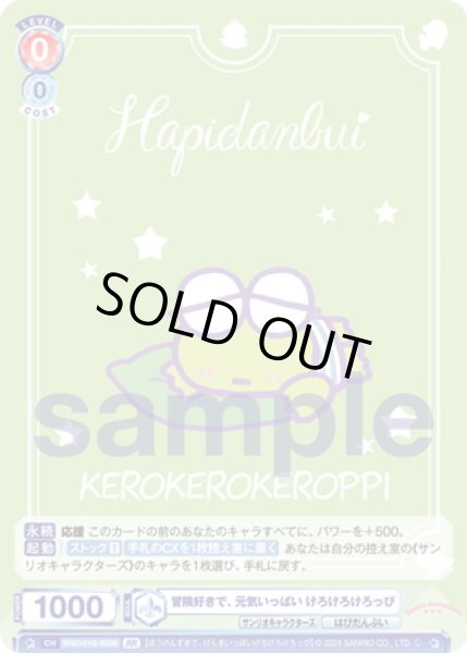 画像2: 【BR仕様】冒険好きで、元気いっぱい けろけろけろっぴ[WSB_SRIO/01S-003B]【スタートデッキ収録】 (2)