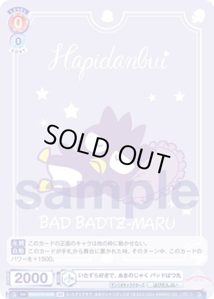 画像2: 【BR仕様】いたずら好きで、あまのじゃく バッドばつ丸[WSB_SRIO/01S-004B]【スタートデッキ収録】 (2)